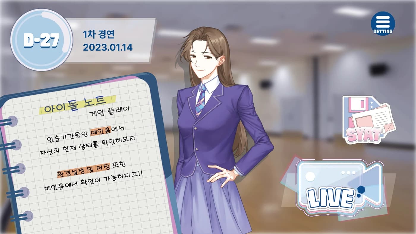 선택한 연습생과 주간 활동 메뉴가 보이는 홈 화면
