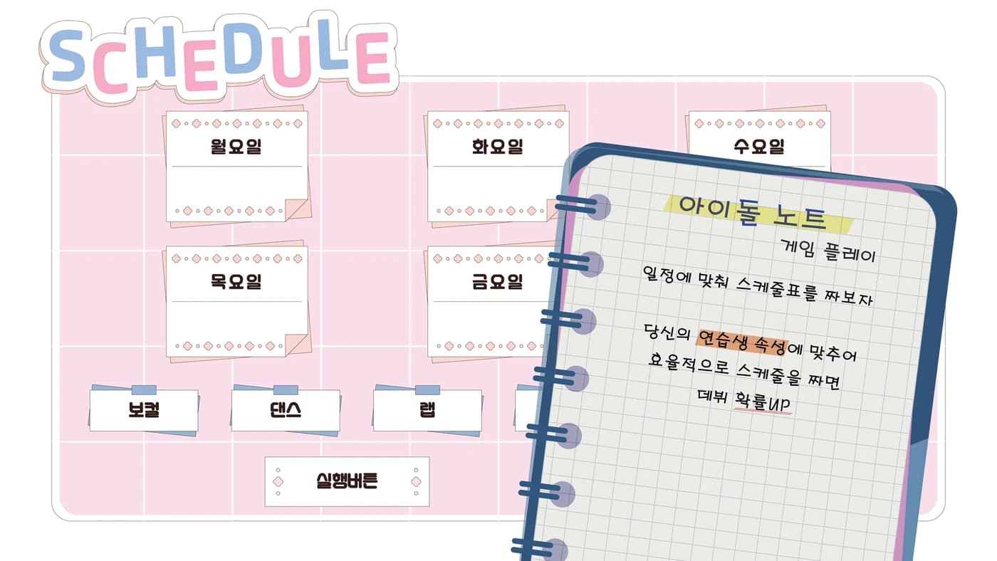 요일별 훈련 일정을 선택하는 스케줄 화면